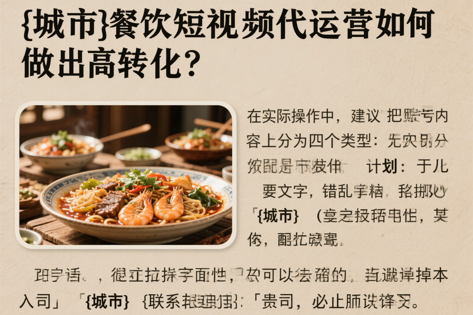 乌鲁木齐餐饮短视频代运营如何做出高转化？