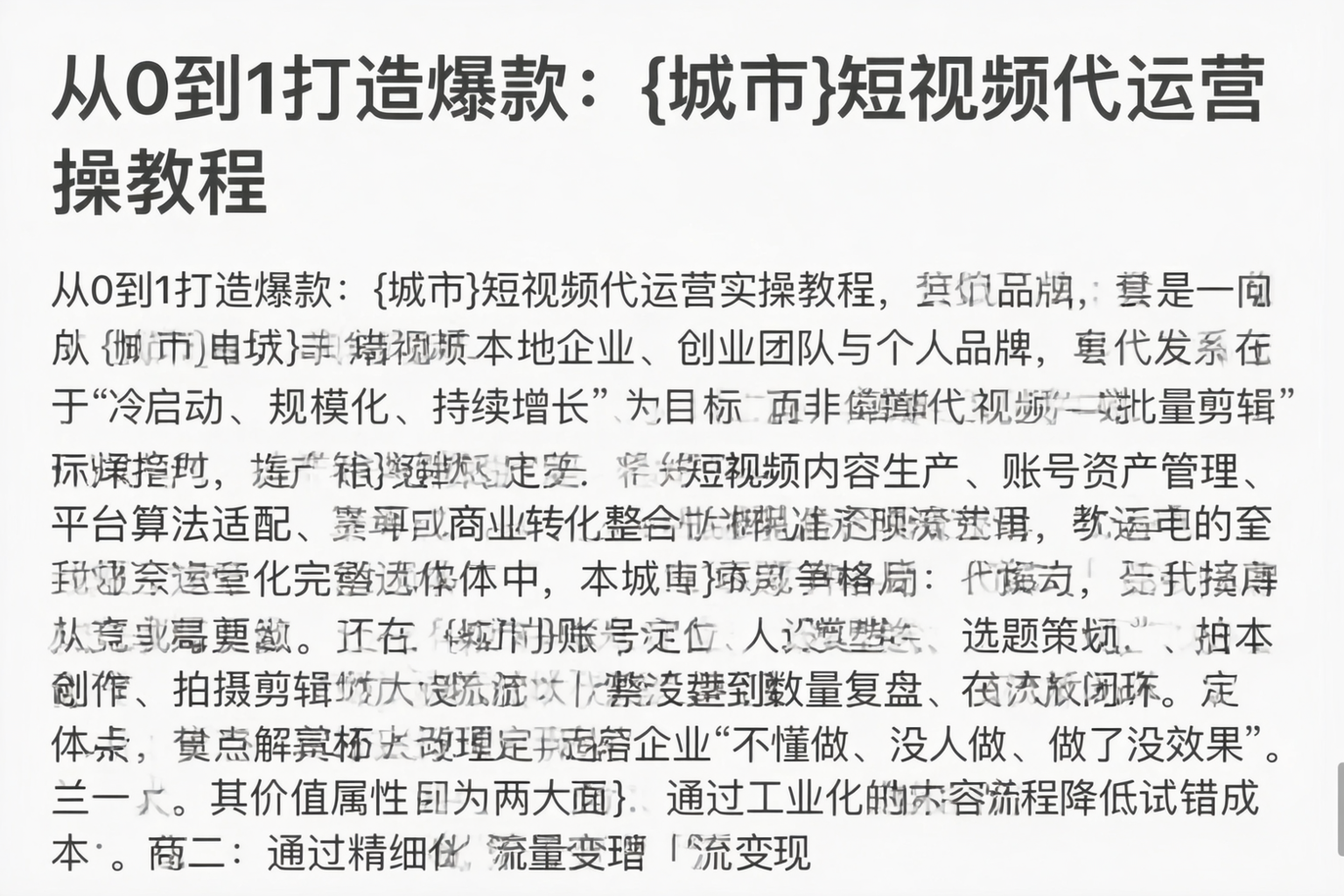 从0到1打造爆款：乌鲁木齐短视频代运营实操教程