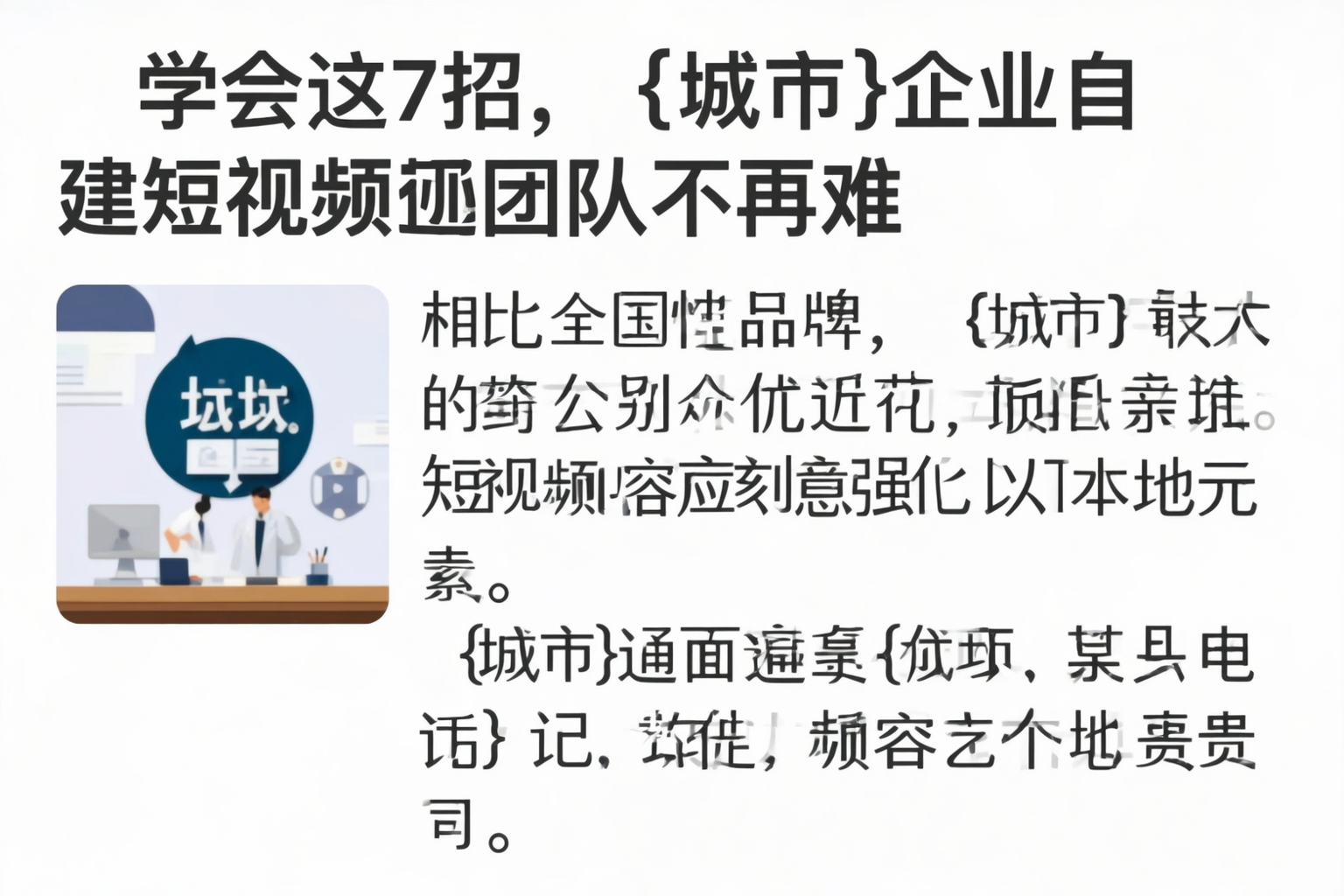 学会这7招,乌鲁木齐企业自建短视频团队不再难
