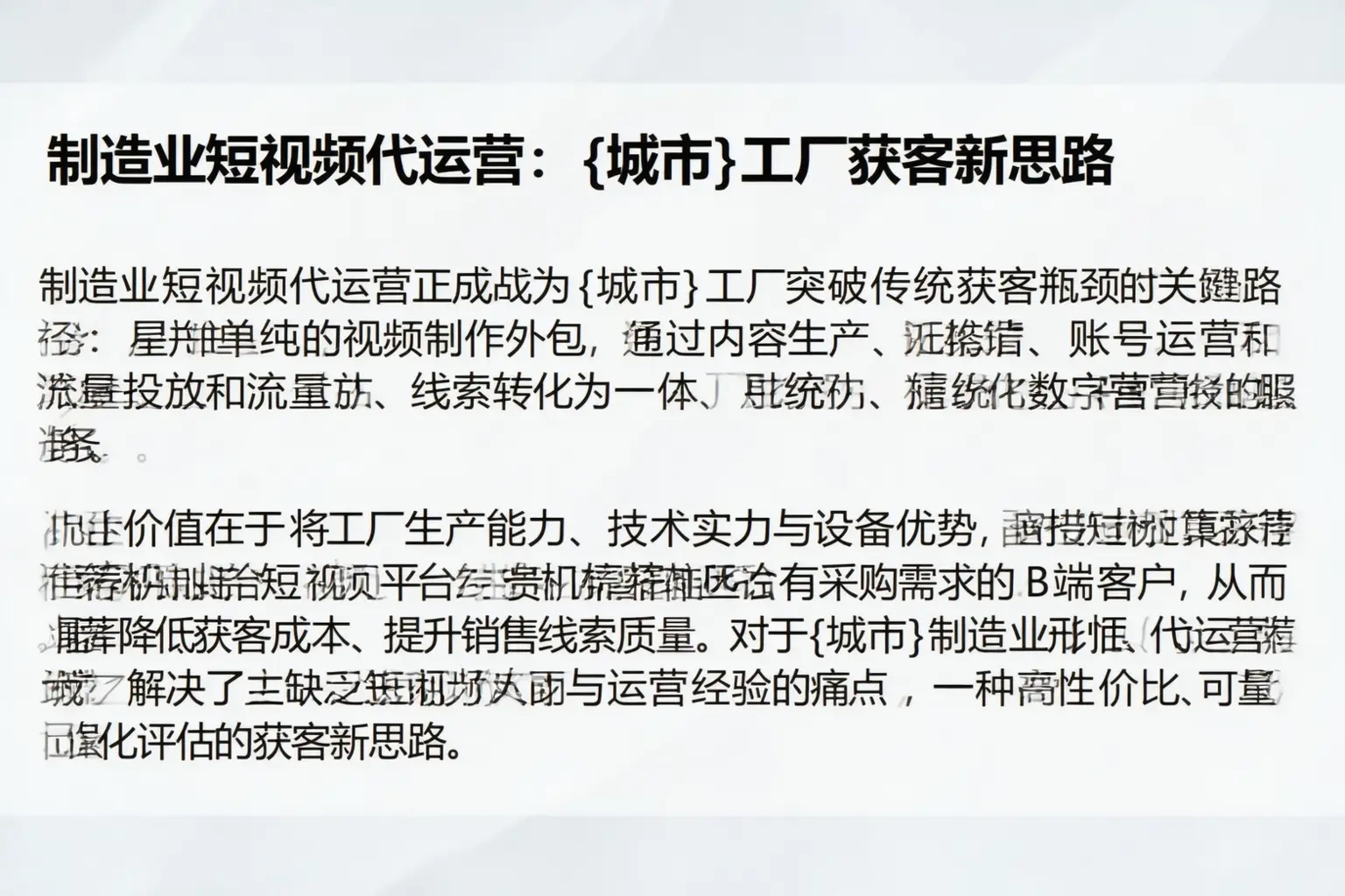制造业短视频代运营：乌鲁木齐工厂获客新思路