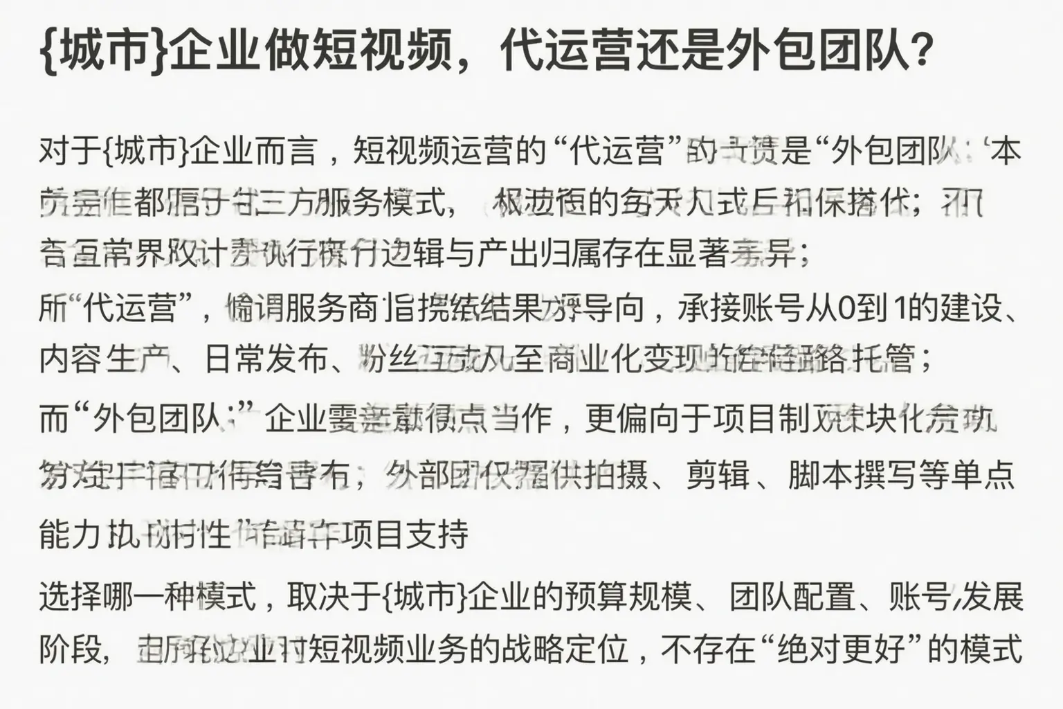 乌鲁木齐企业做短视频，代运营还是外包团队？
