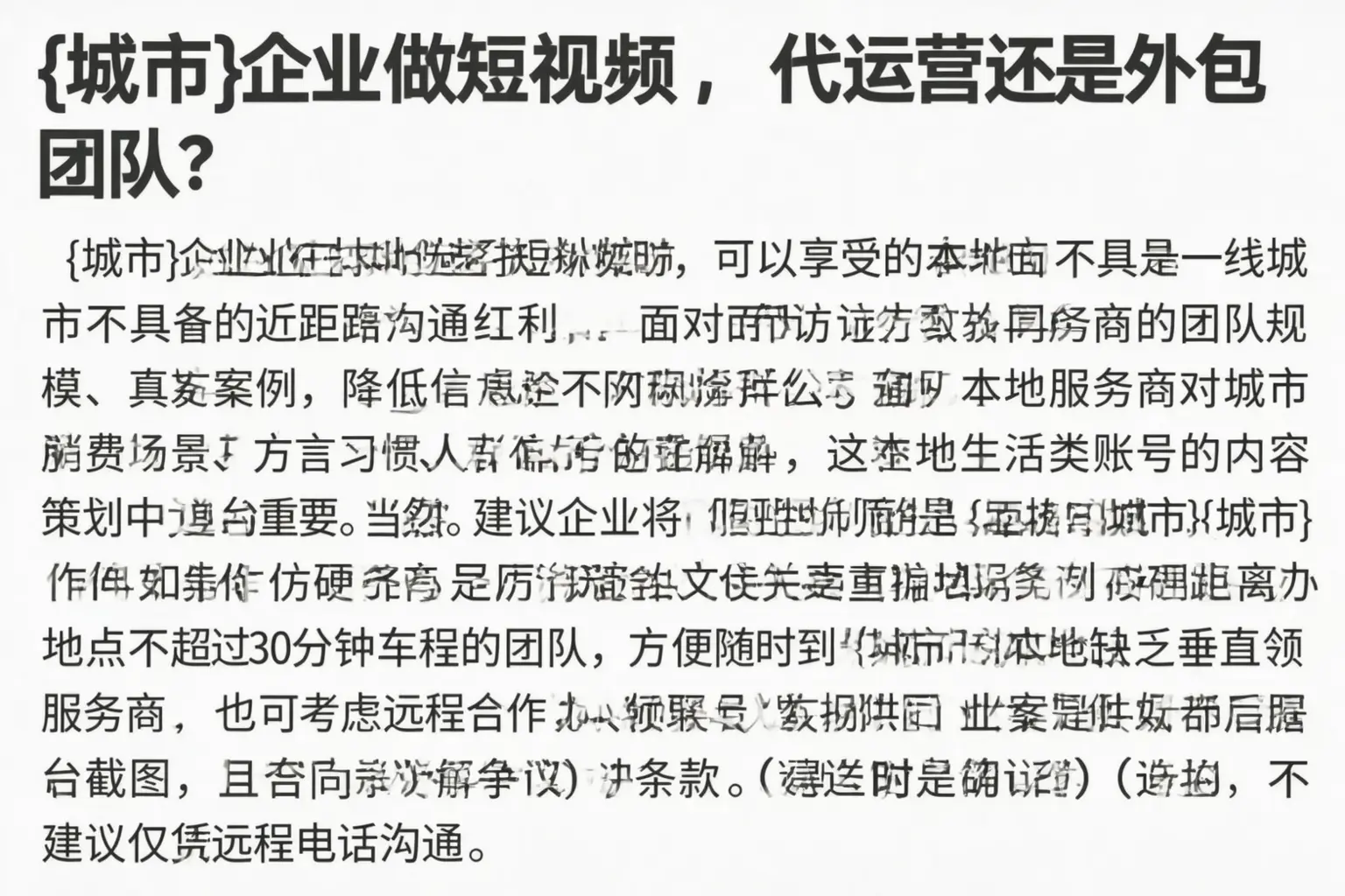 乌鲁木齐企业做短视频,代运营还是外包团队?