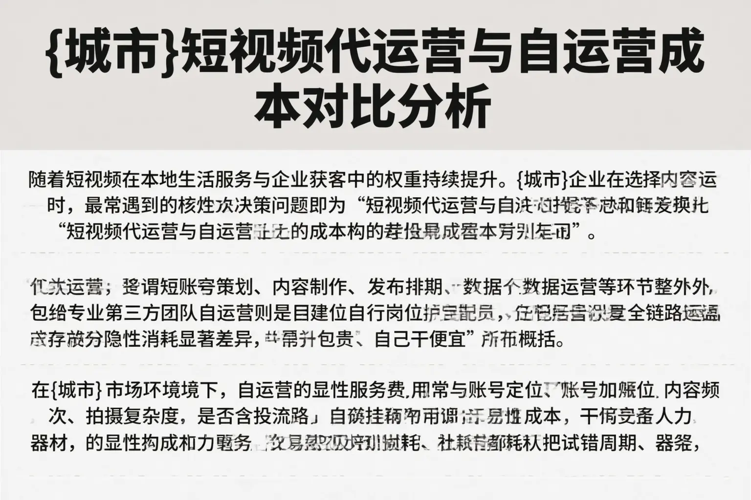 乌鲁木齐短视频代运营与自运营成本对比分析