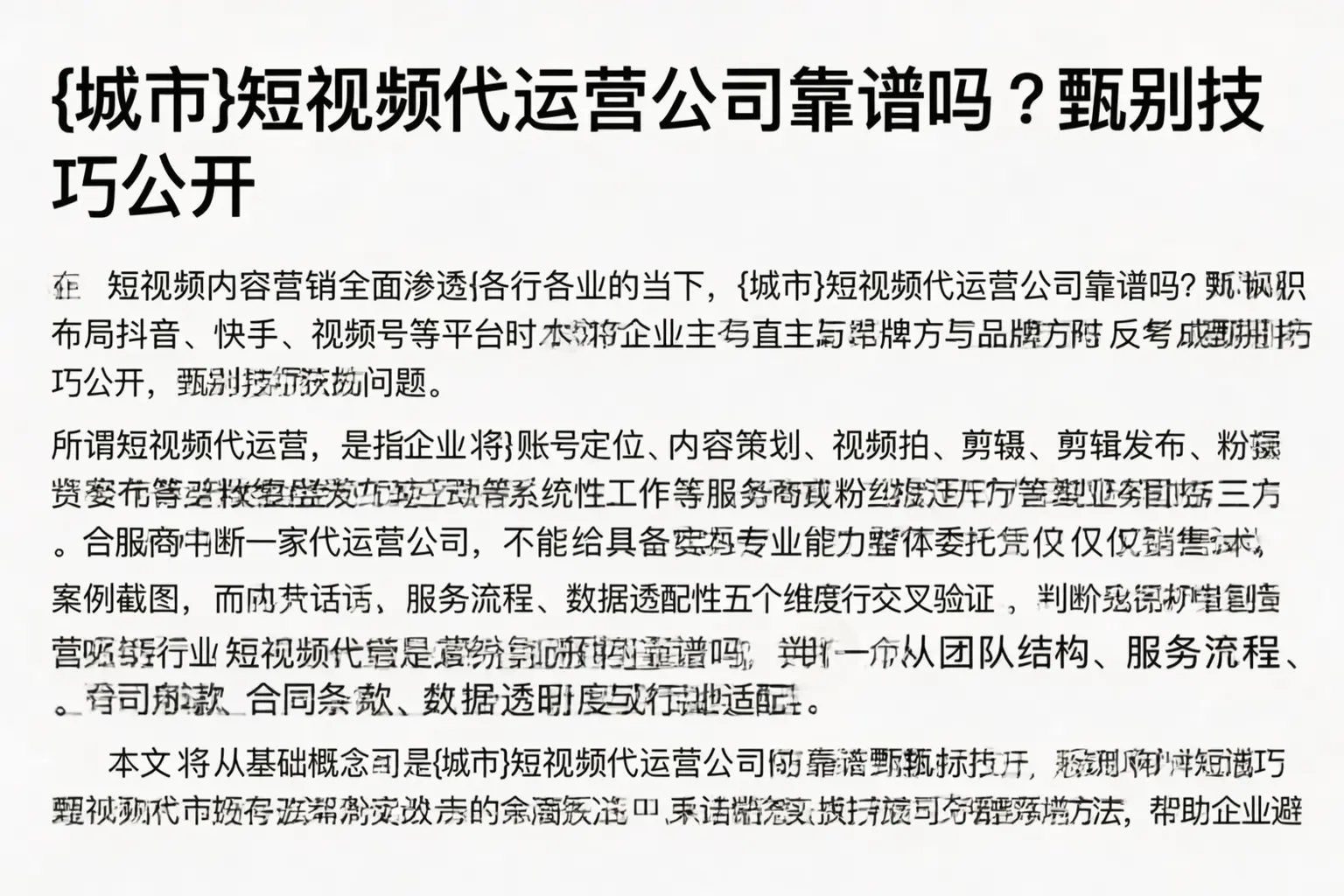 乌鲁木齐短视频代运营公司靠谱吗？甄别技巧公开